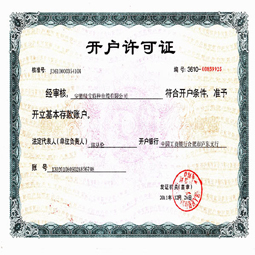 安徽乐动(中国)开户许可证