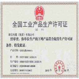 安徽乐动(中国)生产许可证