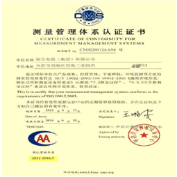安徽乐动(中国)测量管理体系