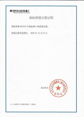 安徽乐动(中国)证明
